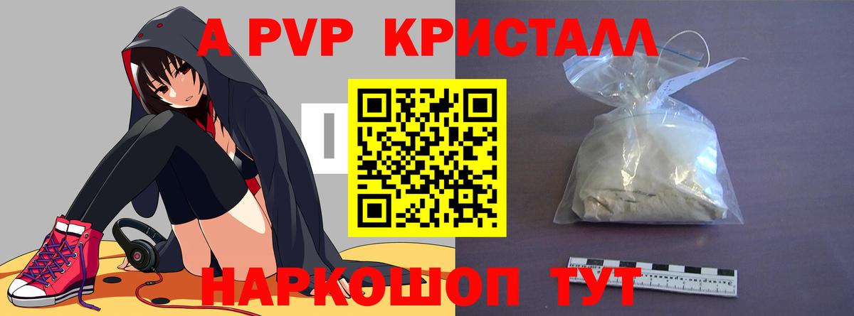 А ПВП  APVP СК КРИС  как найти закладки  Вход с VPN  A-PVP крисы CK  Санкт-Петербург  А ПВП кристаллы 
