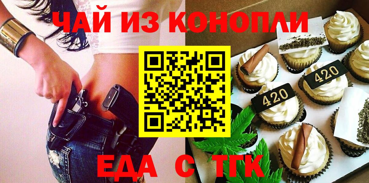 Еда ТГК конопля  Вход с VPN  Санкт-Петербург 