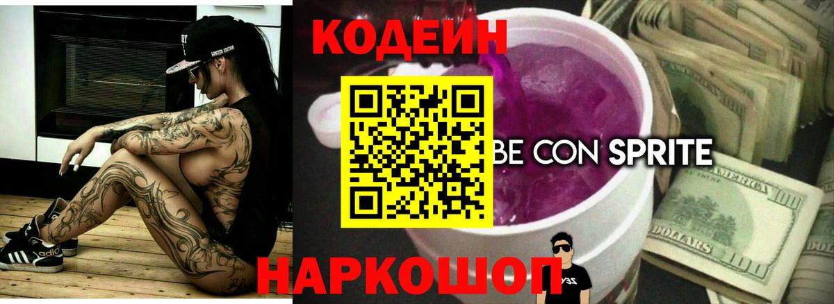 Кодеин напиток Lean (лин) Санкт-Петербург