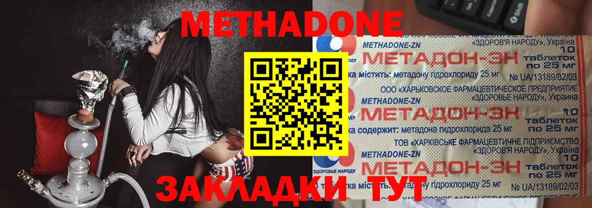 МЕТАДОН methadone Санкт-Петербург